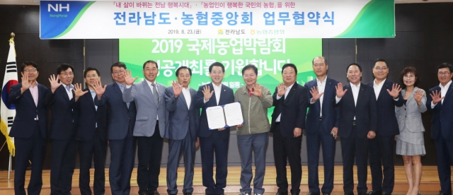 농협중앙회-전라남도, 농업인 행복시대 실현을 위한 업무협약