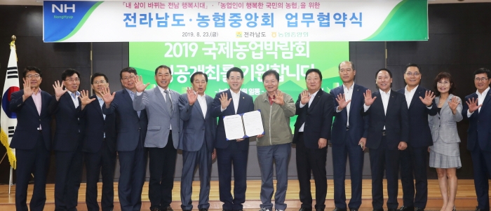 농협중앙회-전라남도, 농업인 행복시대 실현을 위한 업무협약 체결 모습