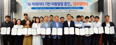 호남대 LINC+사업단, ‘AI·빅데이터 기반 아동발달 증진’ 업무협약