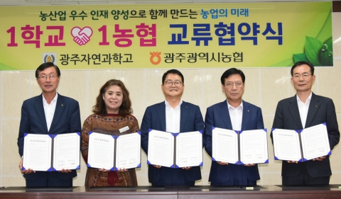 농협광주지역본부, ‘1학교-1농협’ 교류협약식 체결