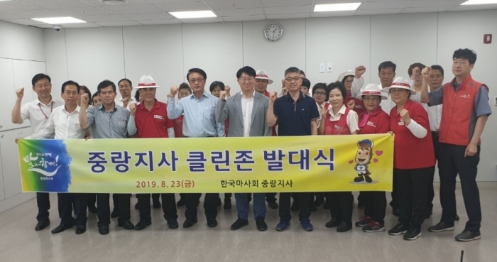 한국마사회 중랑지사, 클린존 발대식 모습