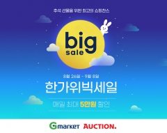 지마켓·옥션, ‘2019 한가위 빅세일’···역대 최대 규모 기사의 사진