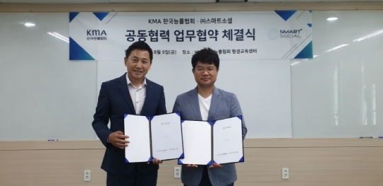 9일 KMA 한국능륭협회 임상철 상무(왼쪽)가 스마트소셜 김희동 대표와 업무협약을 체결하고 기념촬영을 하고 있다.
