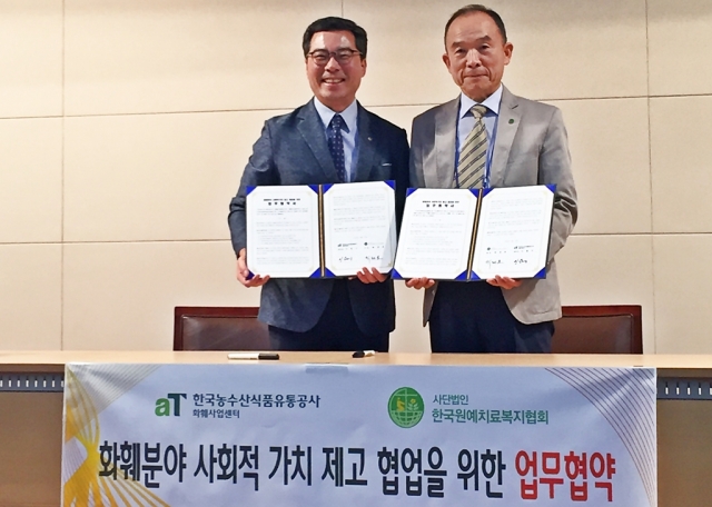 aT화훼사업센터, (사)한국원예치료복지협회와 업무협약 체결