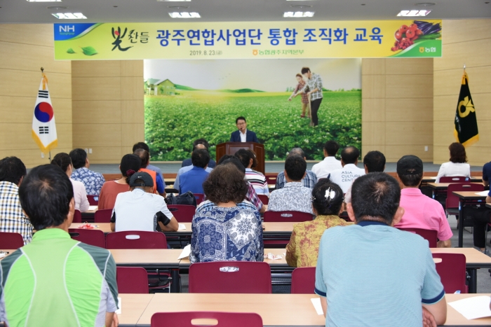 농협광주본부, 빛찬들 광주연합사업단 ‘통합조직화교육’ 모습