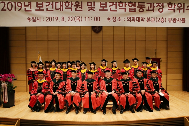 고려대학교 보건대학원, ‘2019학년도 학위수여식’ 개최