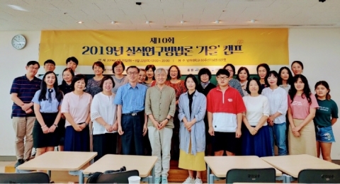인하대, `제10회 2019 질적연구방법론 가을 캠프` 개최