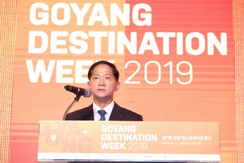 ‘2019 고양데스티네이션 위크’ 개최··· 고양시, 글로벌 마이스도시로 도약