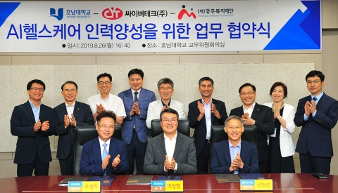 호남대, AI 헬스케어 교육 협력 ‘SW중심대학’ 조성