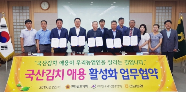 전남농협, 국산김치 애용 활성화 MOU 체결