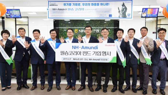 NH농협은행 전남·광주영업본부, 코리아펀드가입 행사 모습