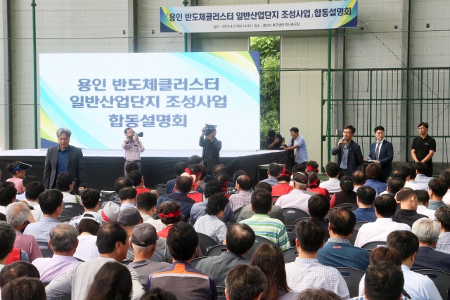 용인시, ‘반도체 클러스터’ 조성 합동설명회 개최