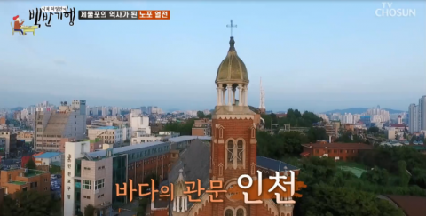 인천관광공사, `식객 허영만의 백반기행` 인천편 방송...관광 명소 알려