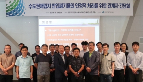 수도권매립지관리공사, 수도권 지자체와 합동간담회 개최