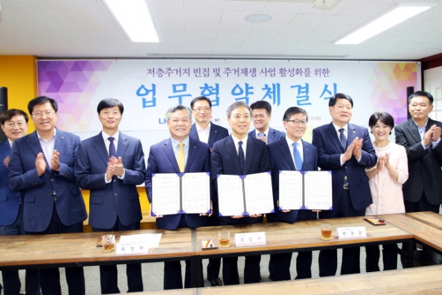 한국국토정보공사, 저층주거지 빈집과 주거재생사업 활성화 업무협약 체결