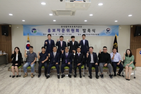 한국법무보호복지공단, 홍보자문위원회 발족