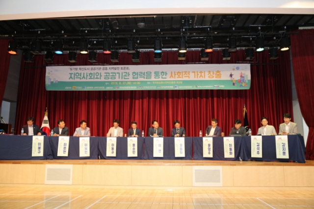 신한대, ‘지역사회와 공공기관 협력 통한 사회적 가치 창출’ 토론회 개최