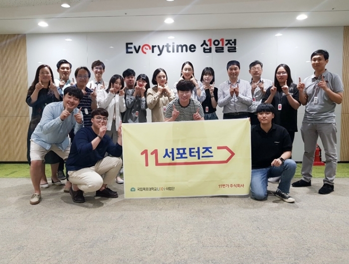 목포대 LINC+사업단이 26일 11번가 서울본사에서 서포터즈 활동 소개 및 11번가 임직원들과 만남을 가진 뒤 기념촬영하고 있다.