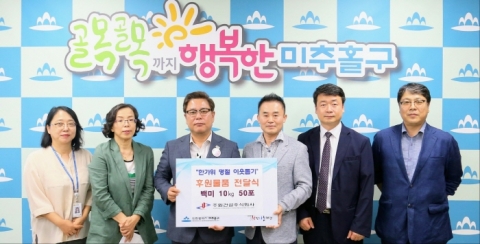 ㈜주원건설, 인천 미추홀구에 쌀 50포 기탁