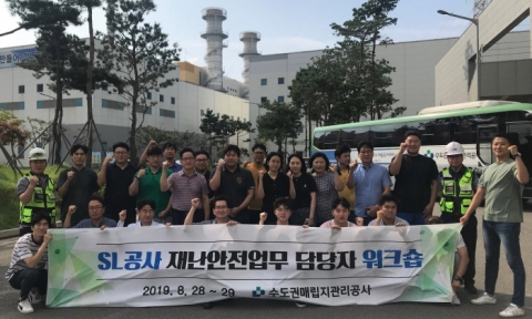 수도권매립지관리공사, 도급업체·지역주민과 안전사고 제로화 다짐