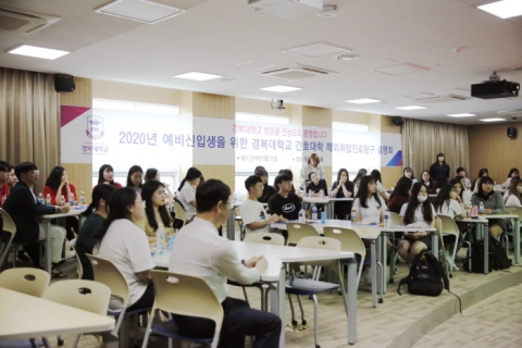 경복대 간호대학, 고3 대상 ‘해외취업진로탐구 설명회’ 진행