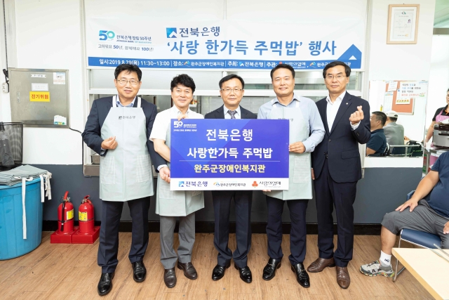 전북은행지역사랑봉사단, ‘제24회 사랑 한가득 주먹밥’ 실시