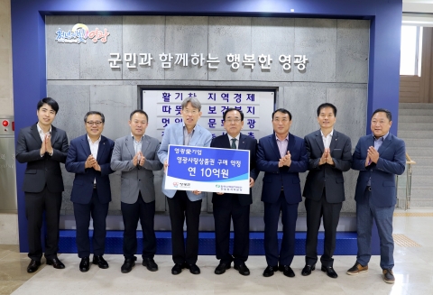 영광군, 한빛원자력본부와 지역경제 살리기 ‘맞손’