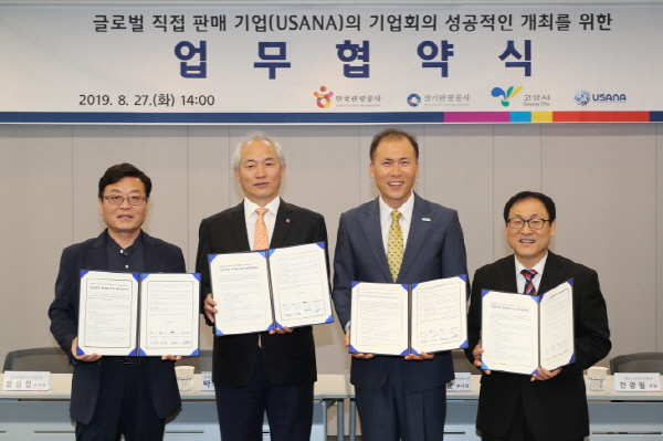 유사나-한국관광공사, 기업행사 APC 관련 업무협약 체결