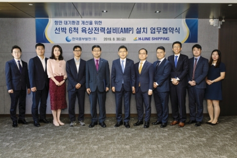 중부발전-에이치라인 해운, 국내 최대 규모 육상전력설비 설치 협약 체결