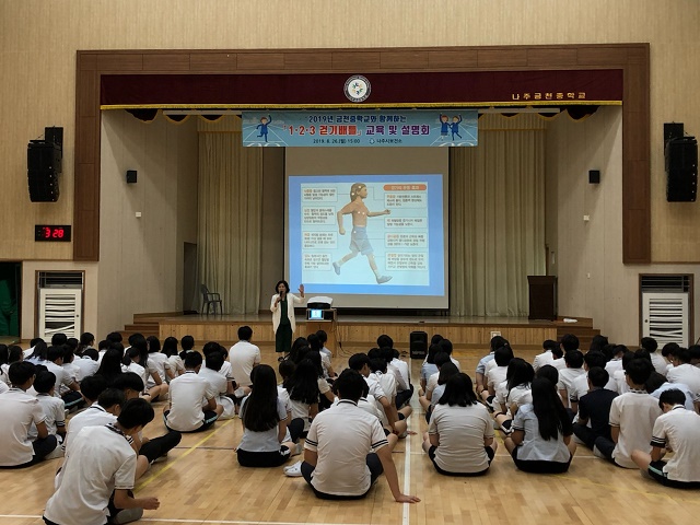 금천중학교 걷기 등 신체활동 관련 교육