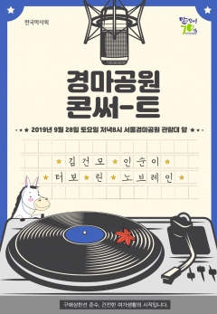 한국마사회, ‘경마공원 콘써-트’ 예매 시작···김건모·인순이·터보 등 출연 기사의 사진