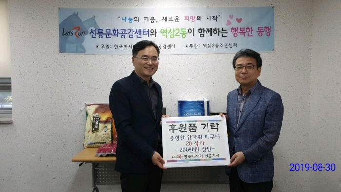 한국마사회 선릉지사, ‘풍성한 한가위 바구니’ 전달 모습