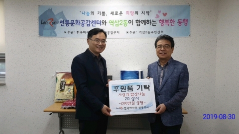 마사회 선릉지사, ‘사랑의 밥상나눔 꾸러미’ 전달