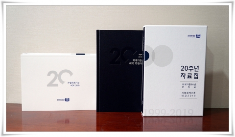한국회계기준원, 개원 20주년 기념 자료집 발간