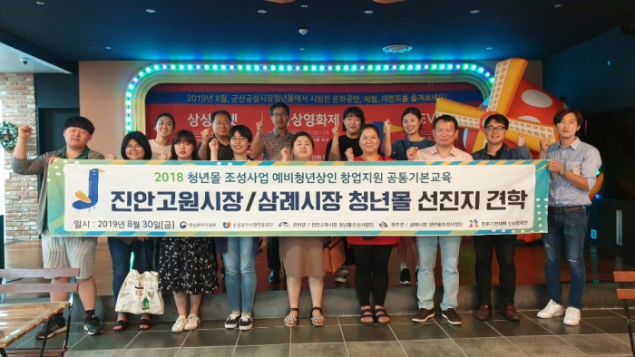 전주기전대학 산학협력단이 청년몰 입주를 희망하는 예비청년상인들에게 청년몰 견학을 실시하고 있다.