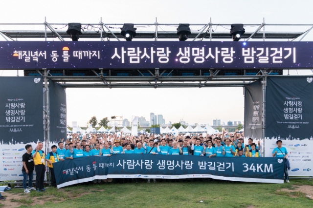 한국생명의전화, ‘사람사랑 생명사랑 밤길걷기’ 대회 개최...누적인원 30여만명 돌파