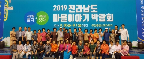 화순군, ‘2019 전라남도 마을이야기 박람회’ 최우수상 수상