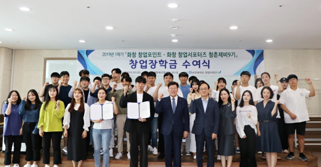 순천대, ‘화창(話創)창업장학금’ 수여식 개최