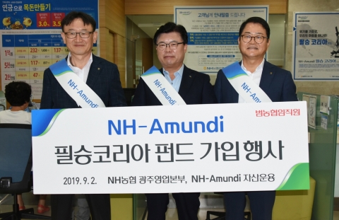 이석형 산림조합중앙회장, NH-Amundi 필승코리아펀드 가입