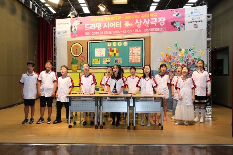 성남문화재단, 꿈의학교 ‘드리밍씨어터·상상극장’ 작품발표회