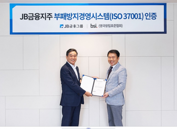 JB금융그룹 김기홍 회장(왼쪽)이 BSI 코리아 송경수 총괄 책임으로부터 지난 8월 30일 서울 여의도 JB빌딩에서 ISO 37001 인증서를 수여받았다.