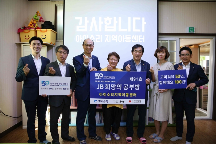 전북은행, 군산시 경암동에 ‘JB희망의 공부방 제91호’ 오픈 기사의 사진