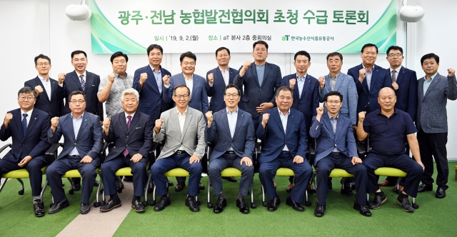 aT, 광주·전남 농협조합장 초청 수급토론회 개최