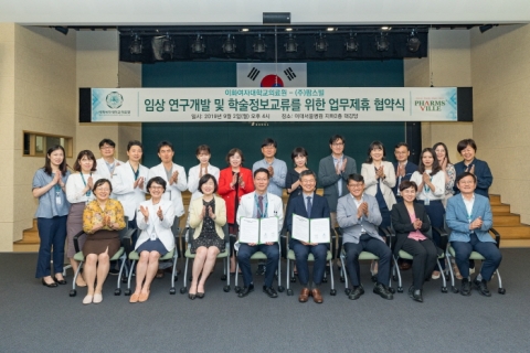 이화여자대학교 의료원, ㈜팜스빌과 상호협력 업무 협약 체결