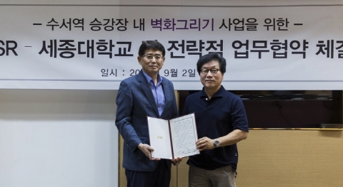 SR-세종대, SRT 수서역 승강장에 초대형 벽화 설치