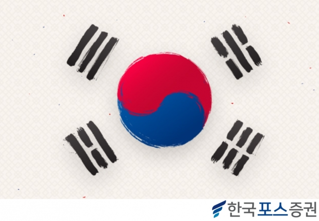 한국포스증권, 필승코리아 펀드투자 응원 이벤트