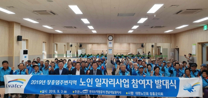K-water 전남서남권지사, ‘2019 댐주변 노인일자리사업 발대식’ 개최 기사의 사진