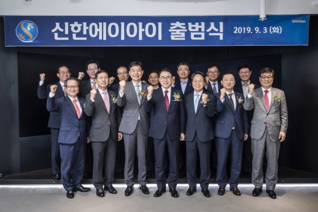 신한금융, 인공지능 기반 투자자문사 ‘신한AI’ 공식 출범