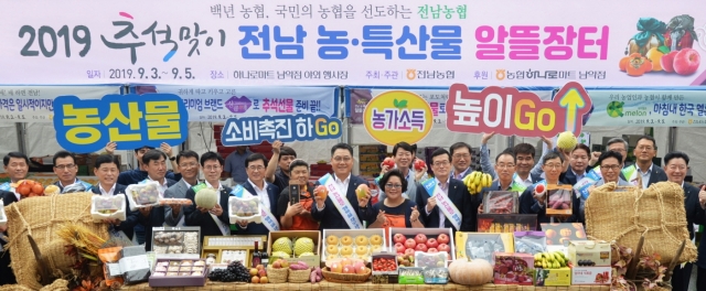 전남농협, 추석맞이 전남 우수 농·특산물 알뜰장터 개장