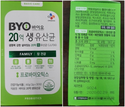 CJ제일제당, ‘BYO생유산균’에 이물 혼입···자진 신고·회수 결정